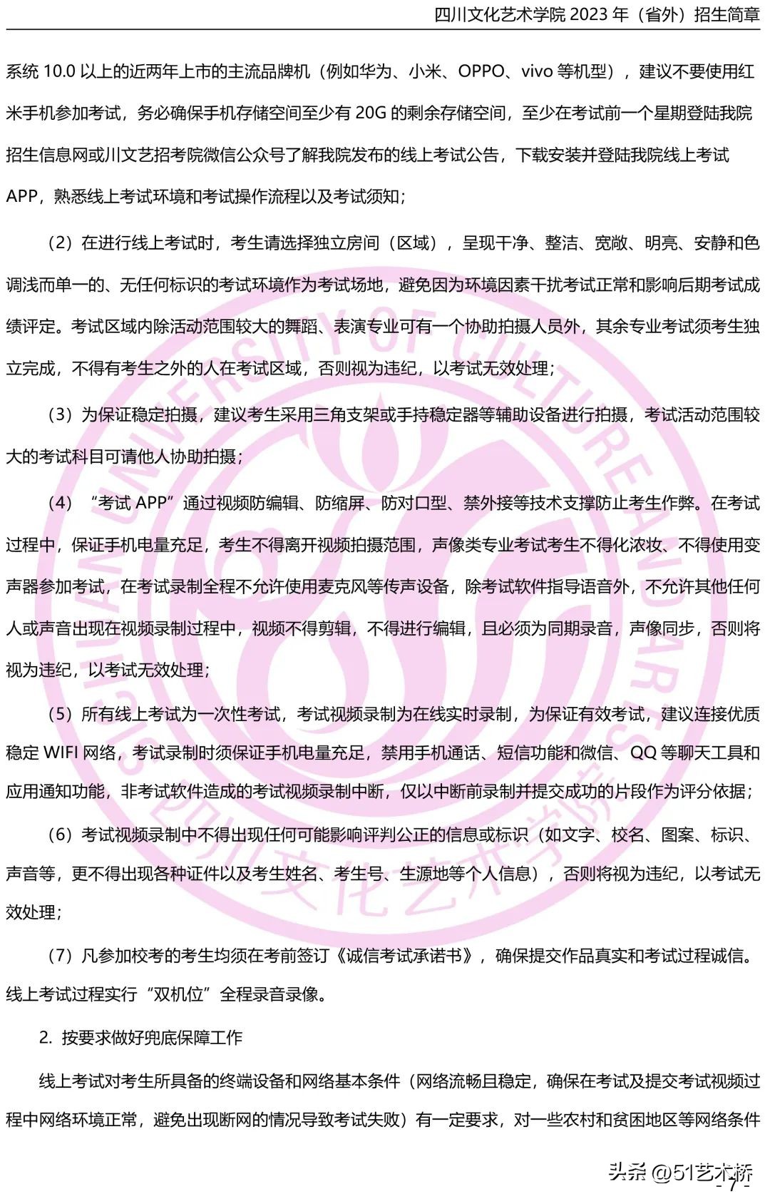 四川文化艺术学院2023年招生简章,四川文化艺术学院2023年校考内容