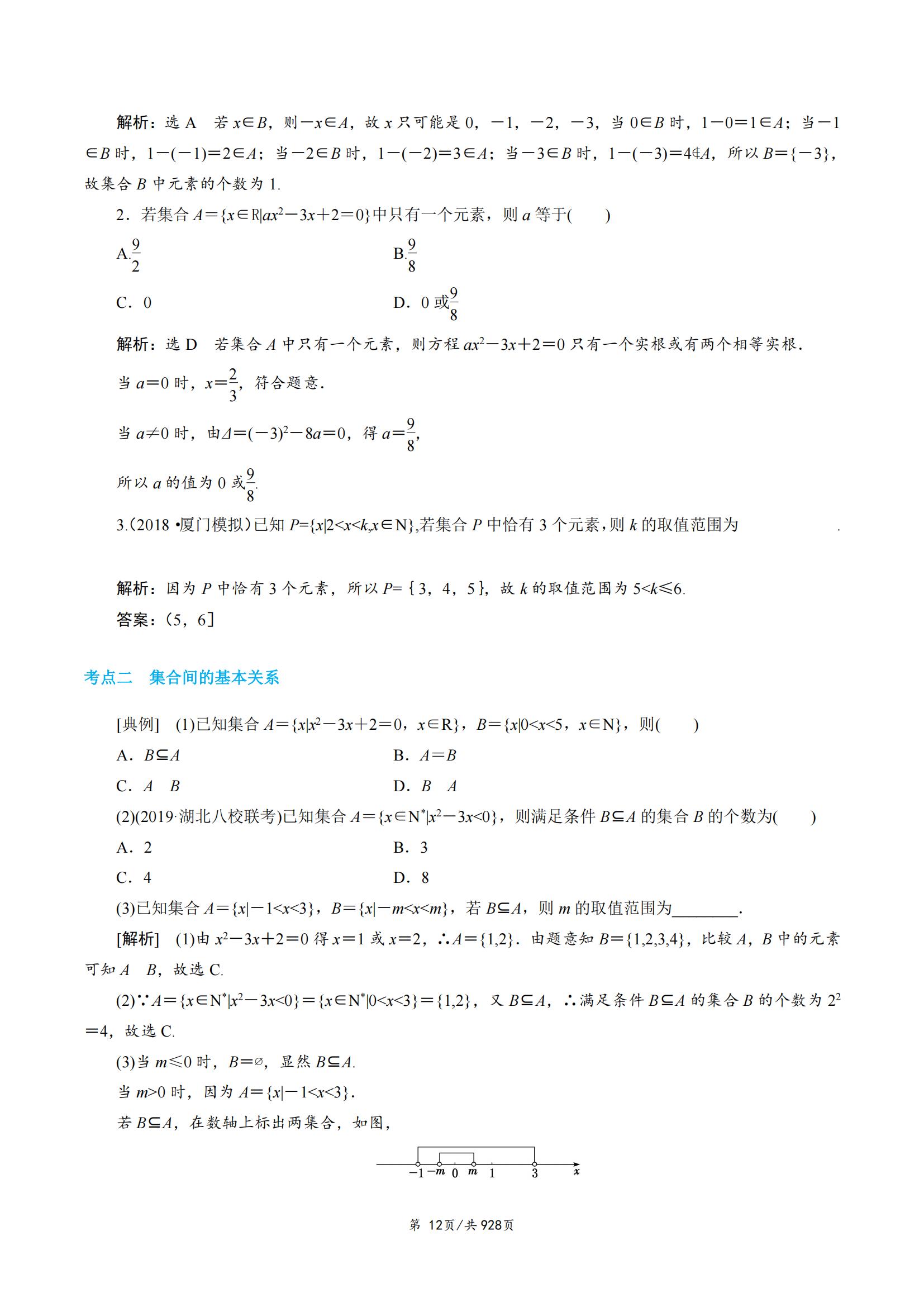 这几年高考数学题分类解题技巧,近五年高考真题试卷及答案