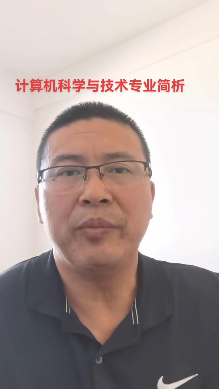 计算机科学与技术专业简析#高考志愿