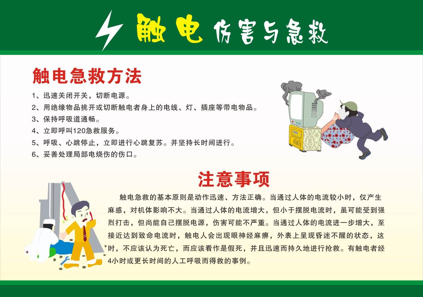 触电的急救处理有什么方法,触电的急救处理