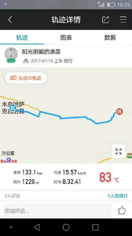 六千里路父与子，一路风尘一路歌---乌鲁木齐到成都骑行日记