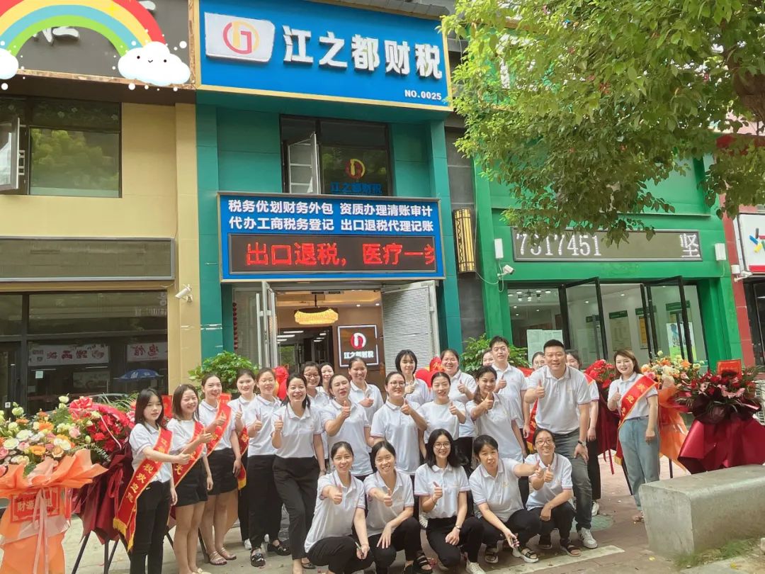 江之都财税优惠,江之都财税服务中心