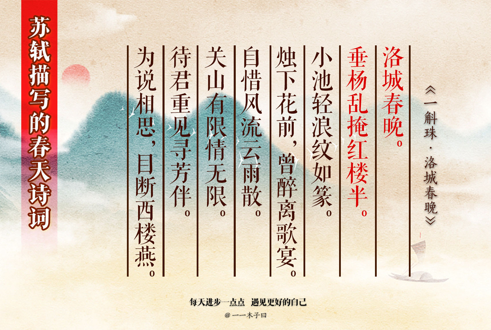 苏轼笔下的春天写尽人生百种滋味,苏轼写春天美景的古诗词