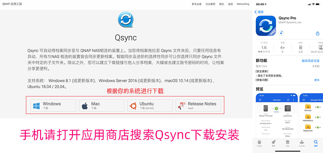 数据不会丢！威联通必备工具：Qsync、HBS3入门教程+红盘Plus简测