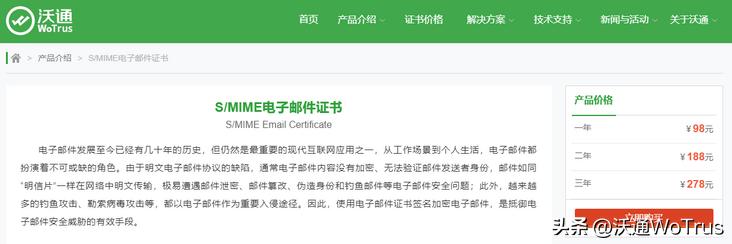 沃通SMIME电子邮件证书申请指南