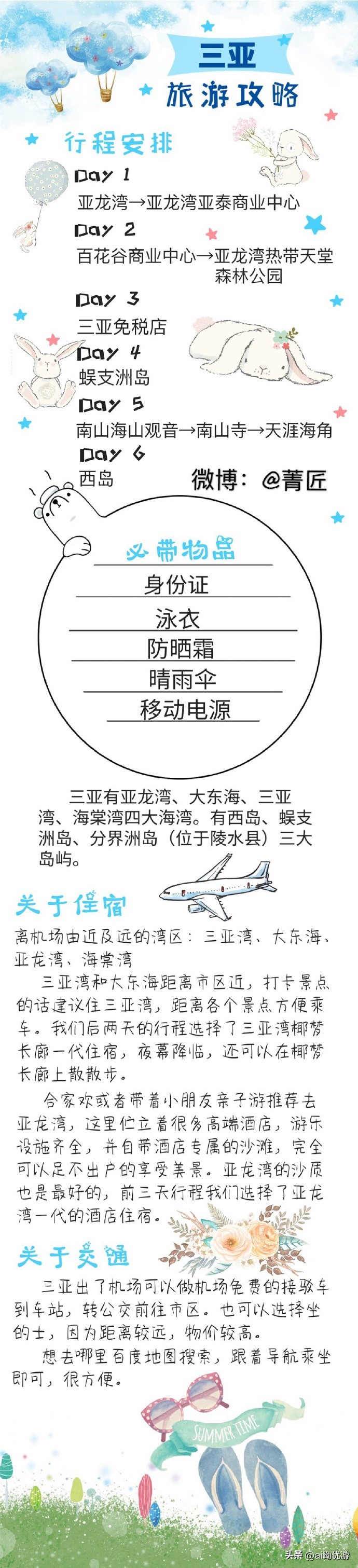 三亚旅游攻略最新最全近5天内的,三亚自由行旅行攻略最新一期