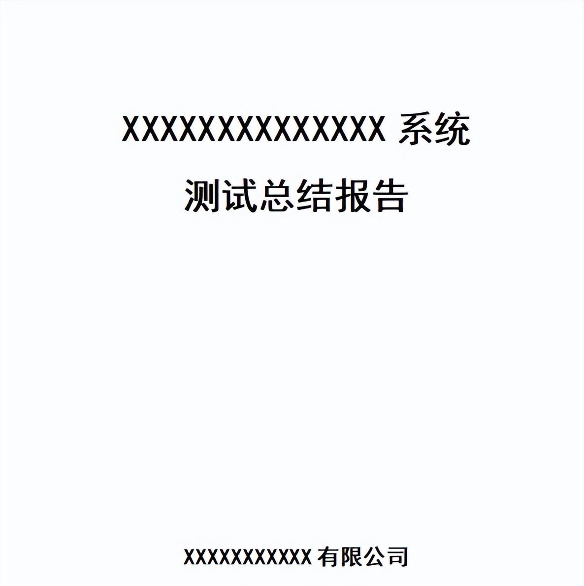 产品测试报告模板,测试报告模板编写