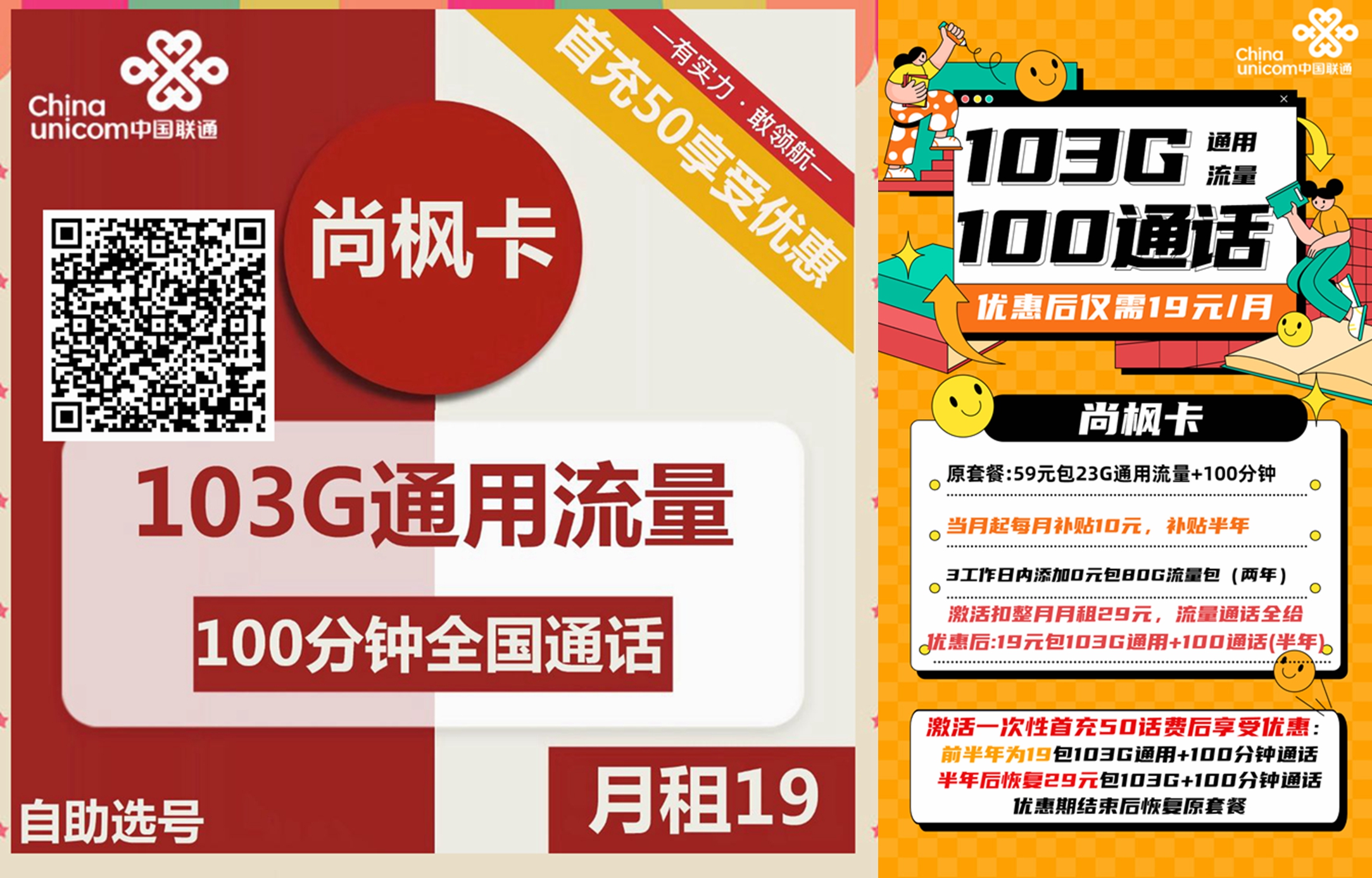联通流量纯享卡19元,联通59元乐享卡