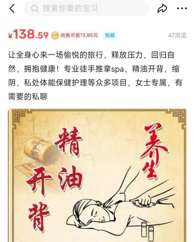 大众版暗网？闲鱼上的暗语你都懂吗