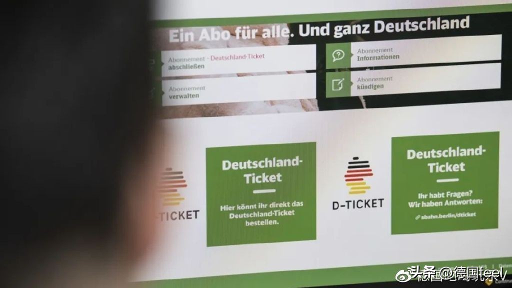 德国九欧元月票,最新德国月票