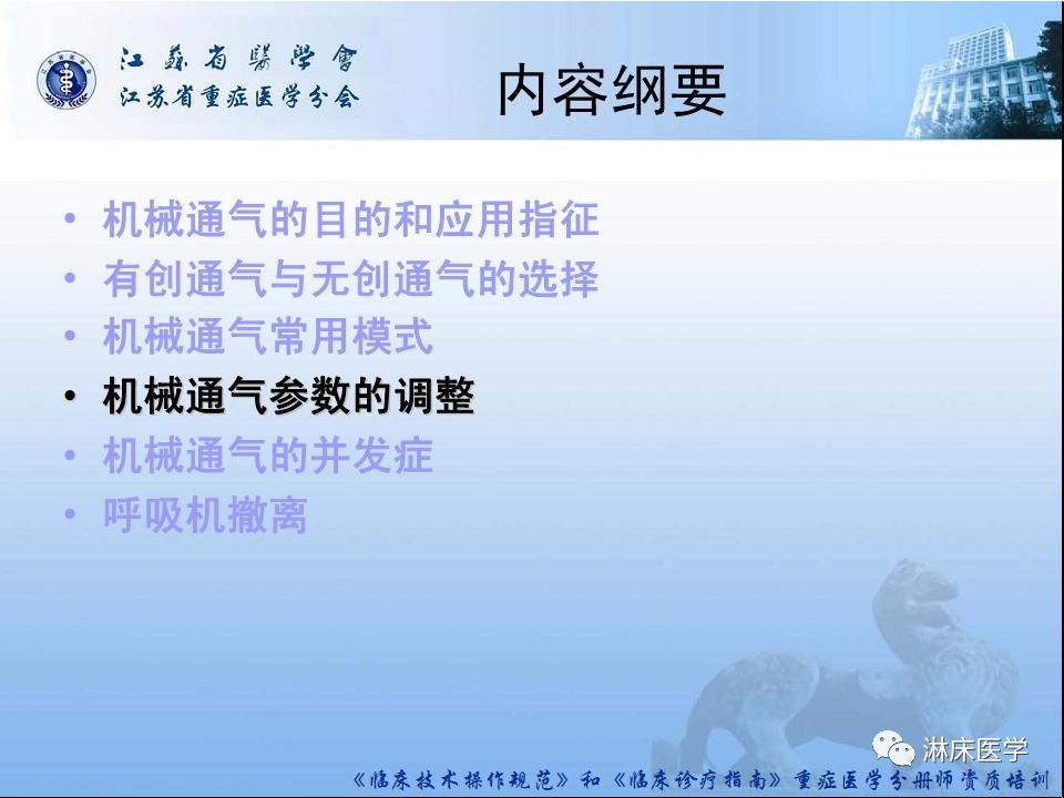 机械通气患者气道管理ppt,机械通气基础知识ppt