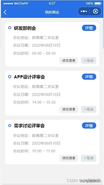 微信会议室预订小程序,微信会议室预订app