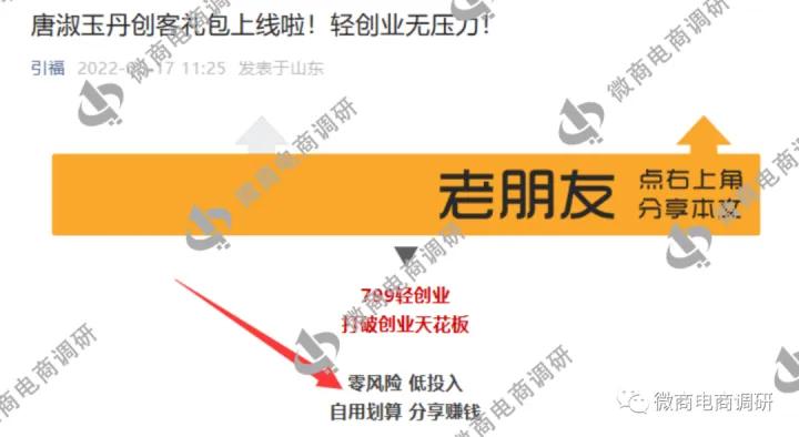 唐淑玉丹：消毒产品自称可以“缩阴”四级代理模式包含何种奖励？