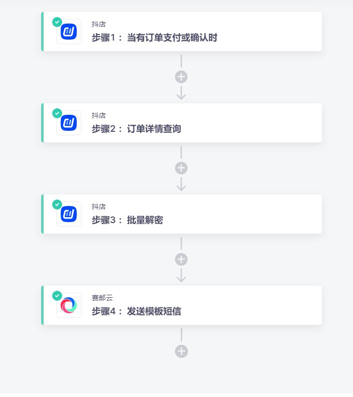 抖店下单自动发送信息使用说明,抖店下单短信自动发送