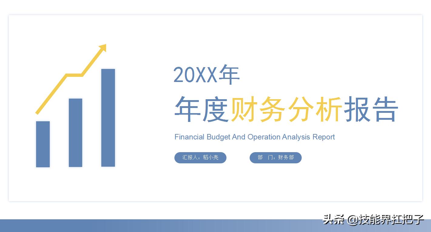 制作财务会计年终个人总结ppt,会计工作年终总结2000字以上