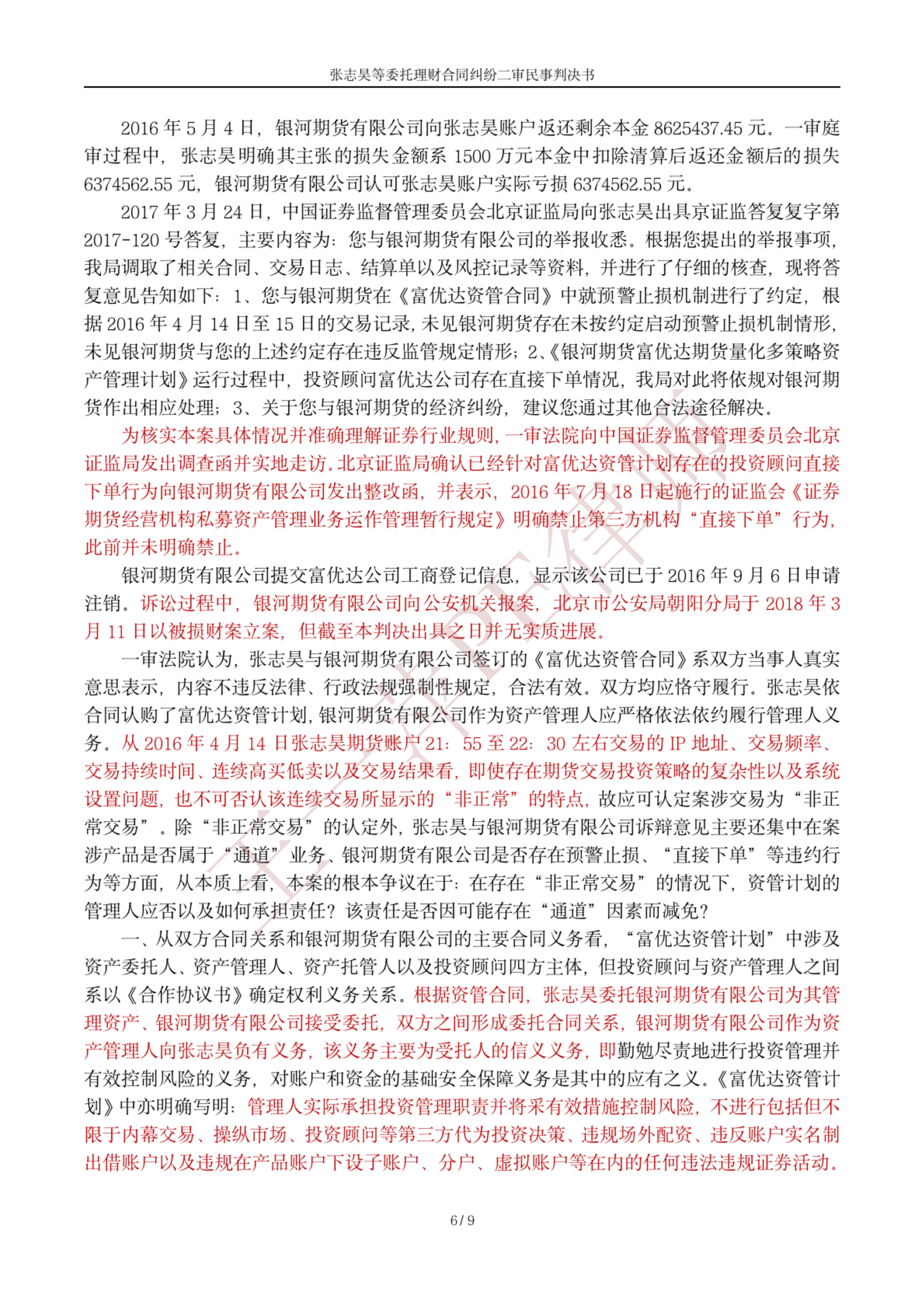 100万期货欠8000万真的要赔吗,银河期货亏损怎么追回