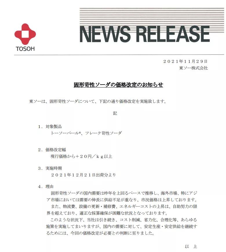 化工涨价巴斯夫,巴斯夫近日发布涨价函