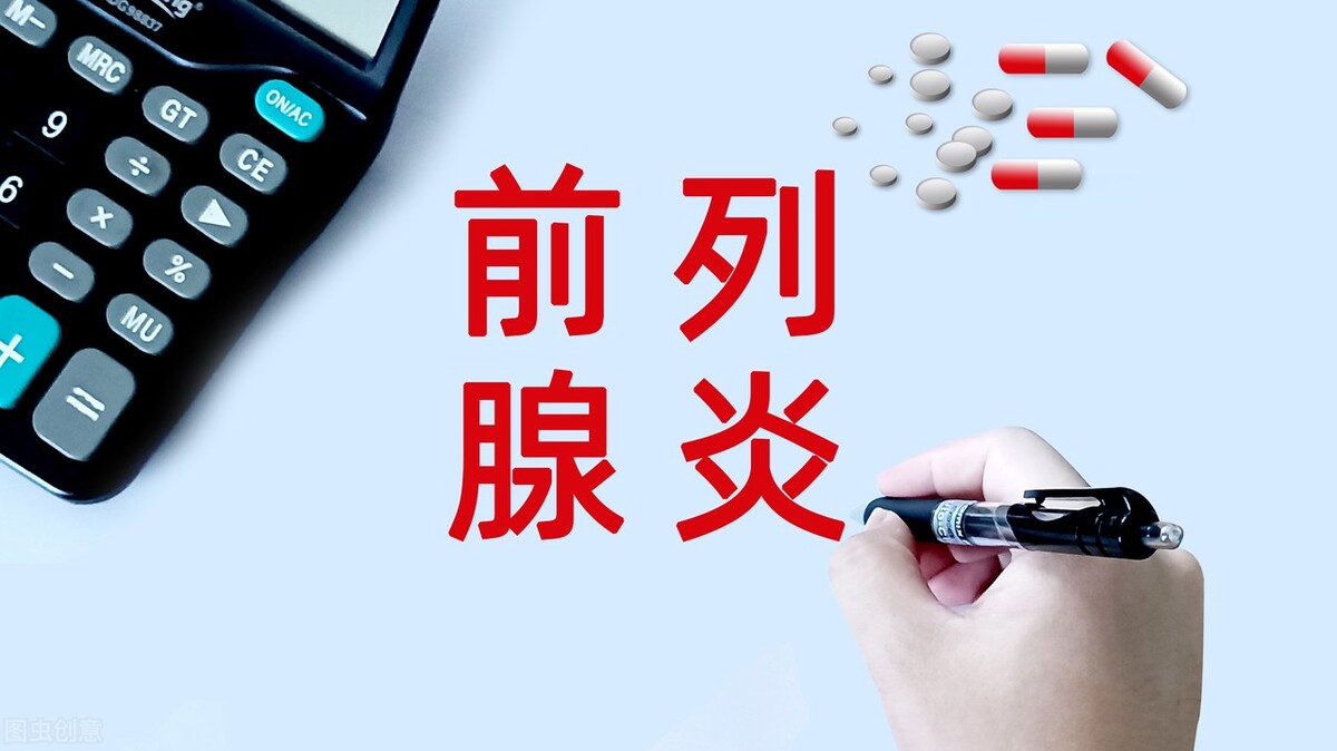 急性前列腺炎吃什么药,急性前列腺炎治疗要多少钱