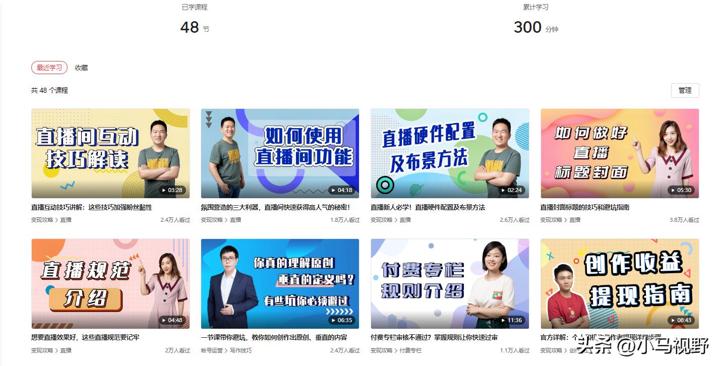 「小马头条笔记」直播入门级指南！你准备好了吗？