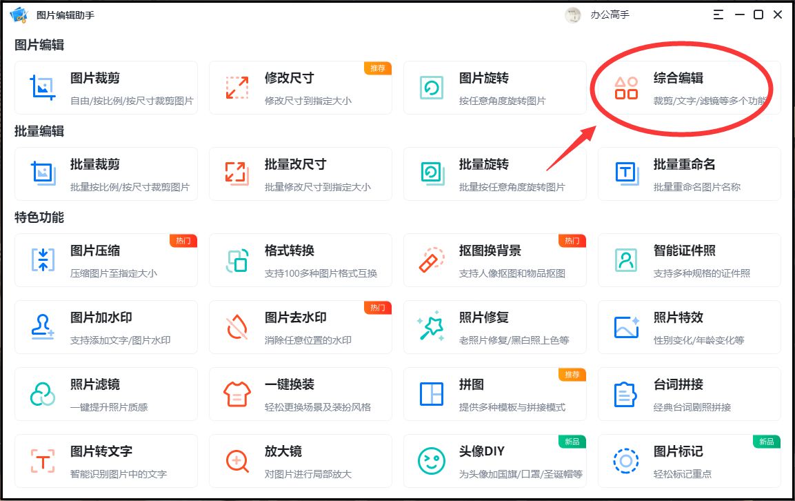 图片文字编辑比较好用的app,照片怎么编辑文字的方法