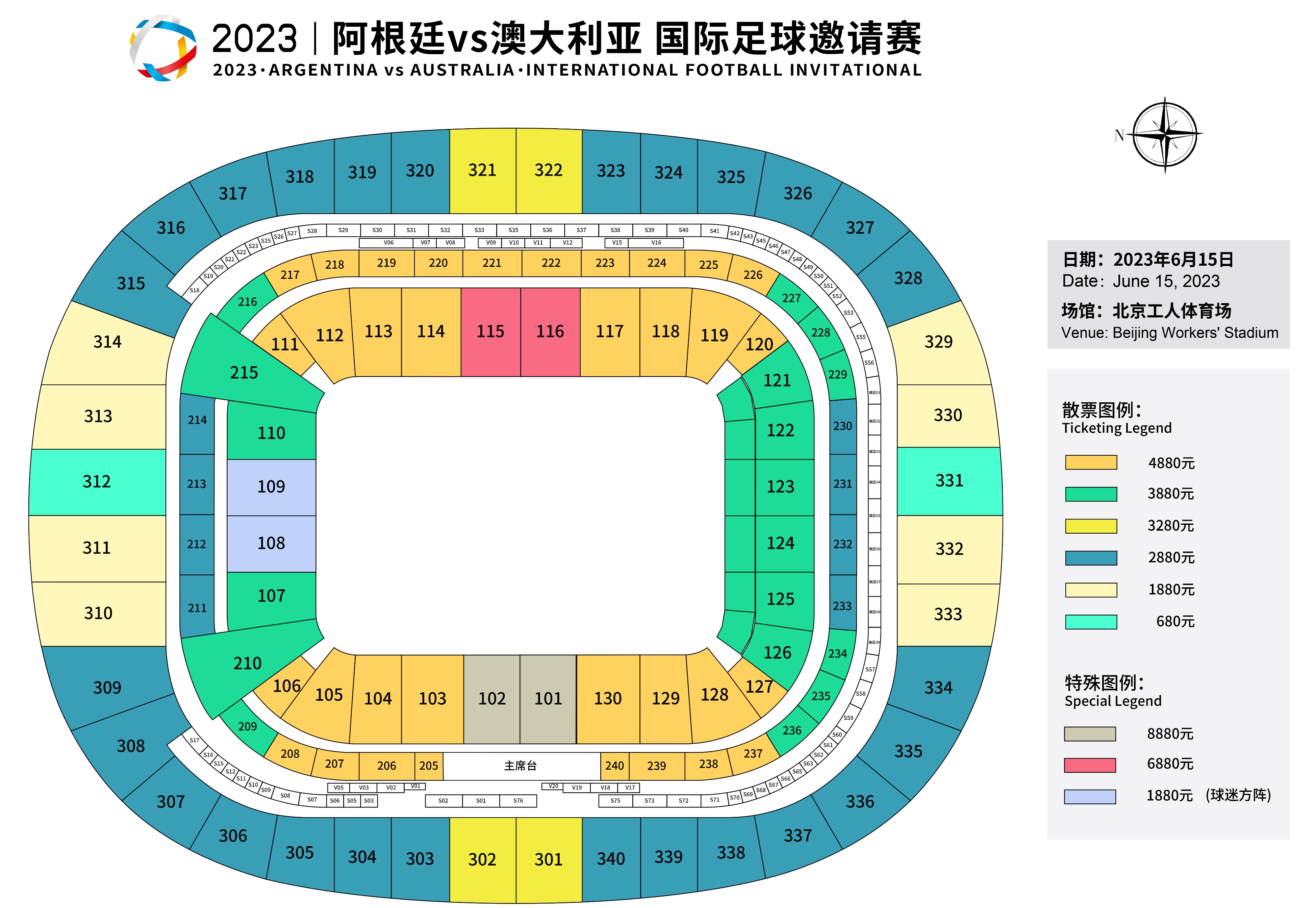 cctv官宣,阿根廷中国行赛程票价