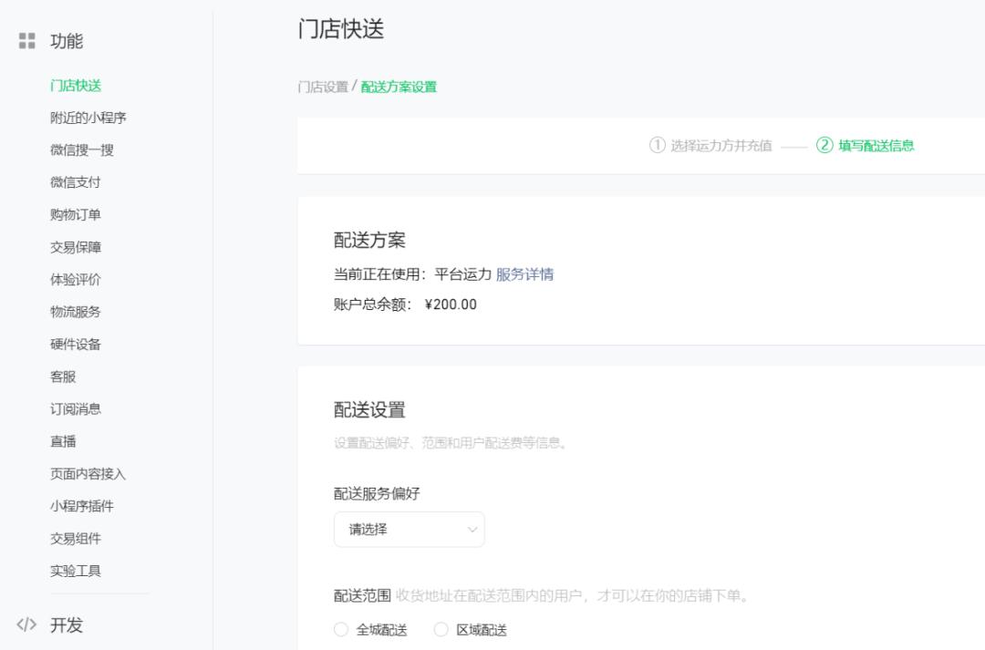 线下门店怎么入驻微信小程序,小程序如何入驻