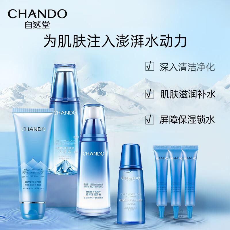 自然堂雪域精粹保湿抗氧三件套,自然堂雪域精粹保湿精华三件套