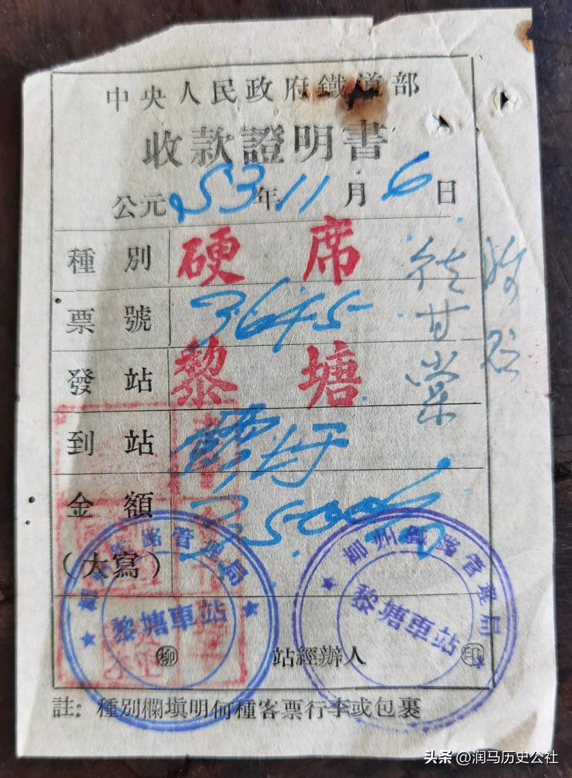 新中国的第一代火车票到底是什么样子？