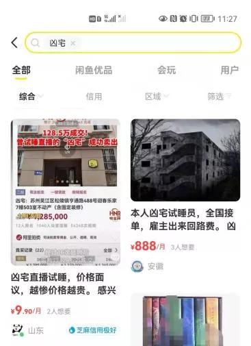 凶宅试睡员赚100万,凶宅试睡员真实经历骗局