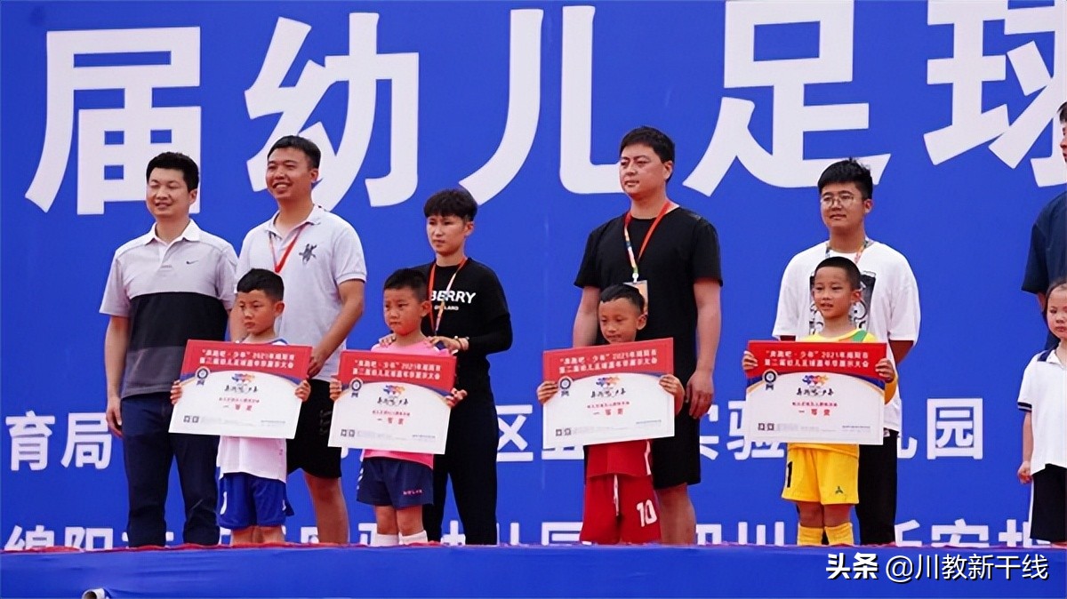 绵阳富乐中学足球比赛,绵阳第三届幼儿园足球