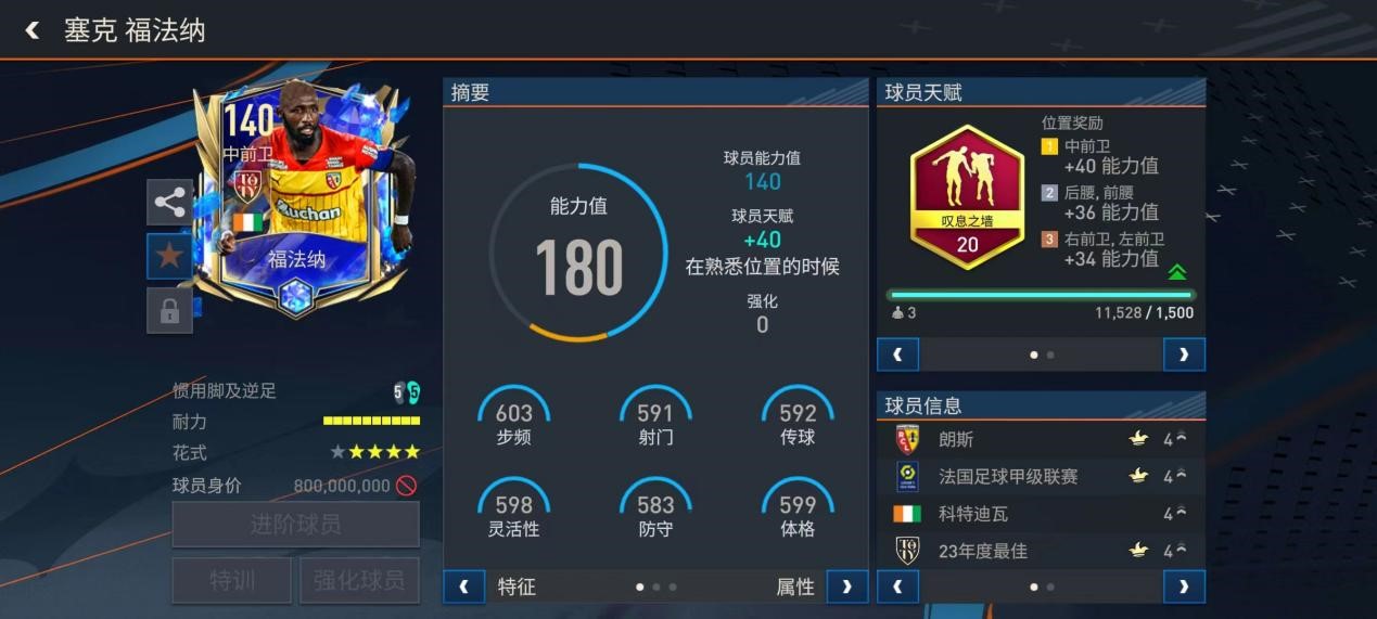 fifaonline4巴黎法甲联赛,fifa足球世界欧冠终章