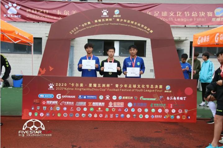 星耀五洲杯全国总决赛,星耀五洲杯2019