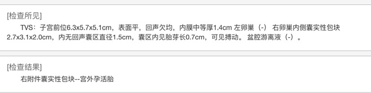 宫外孕可以手术移进子宫里吗,宫外孕可以把孕囊取出放入子宫吗