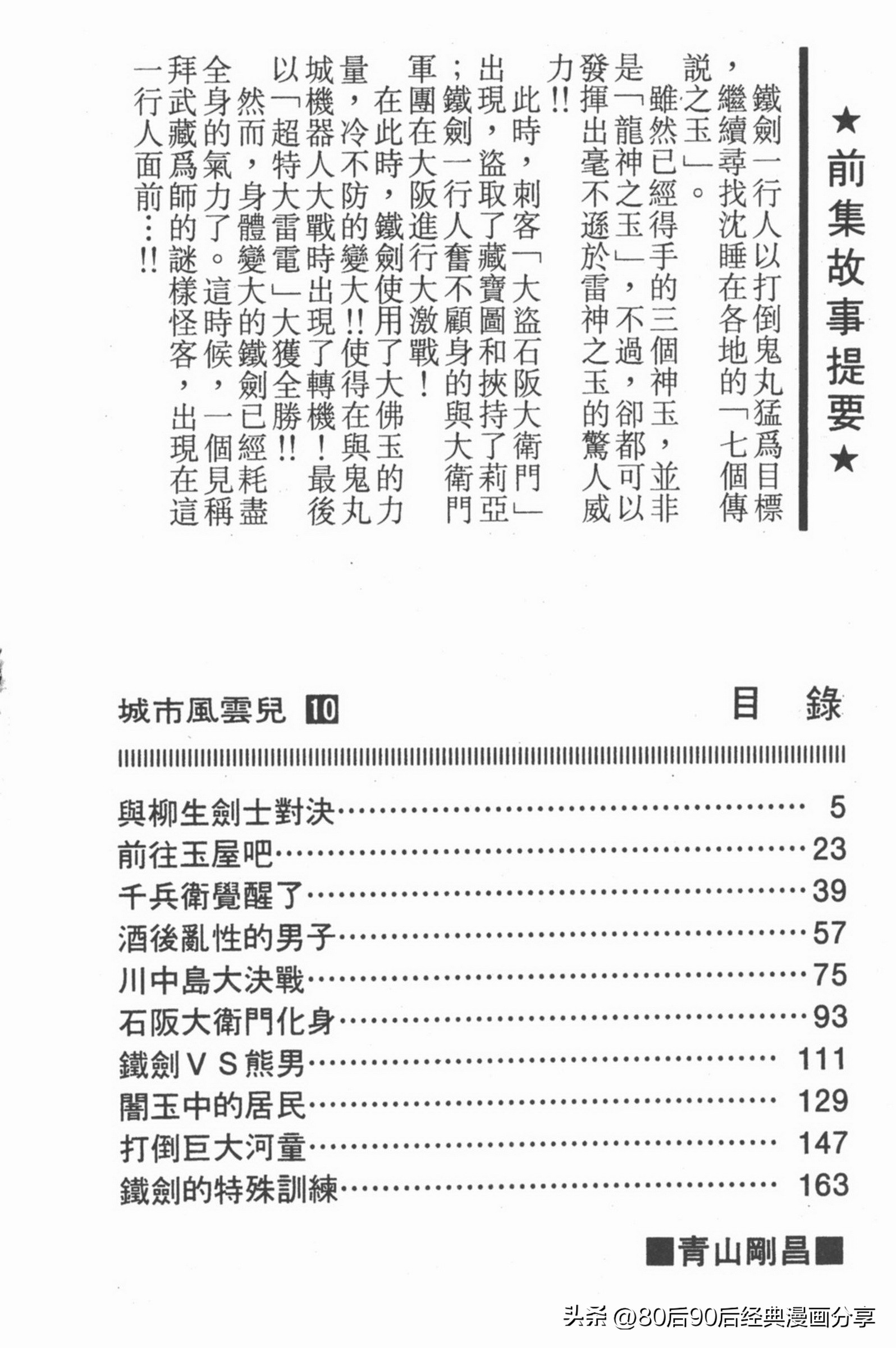 九龙珠台版卷010上