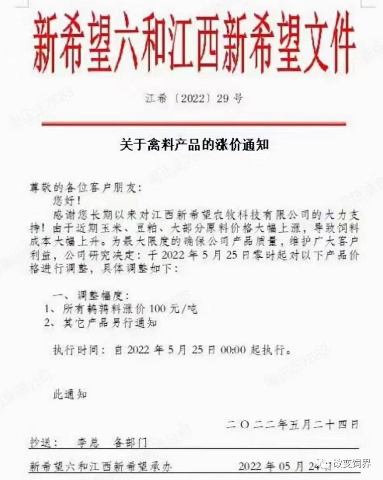 最高涨175元/吨！饲料涨价潮蔓延全国，新希望、大北农、海大、通威、特驱、安佑、金钱、漓源等纷纷宣布...