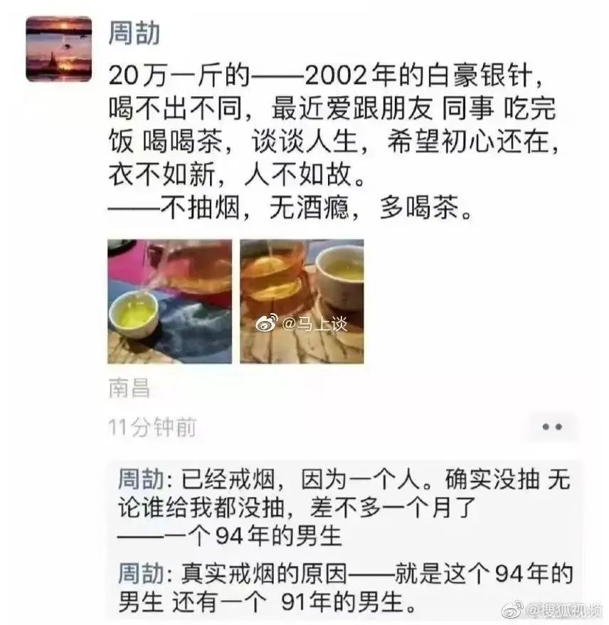 周劼喝二十万一斤的茶,南昌周劼白毫银针