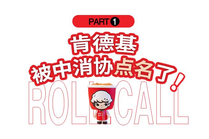 肯德基被曝光,肯德基爆料事件