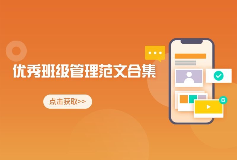 班主任班级管理论文,小学班主任班级管理论文