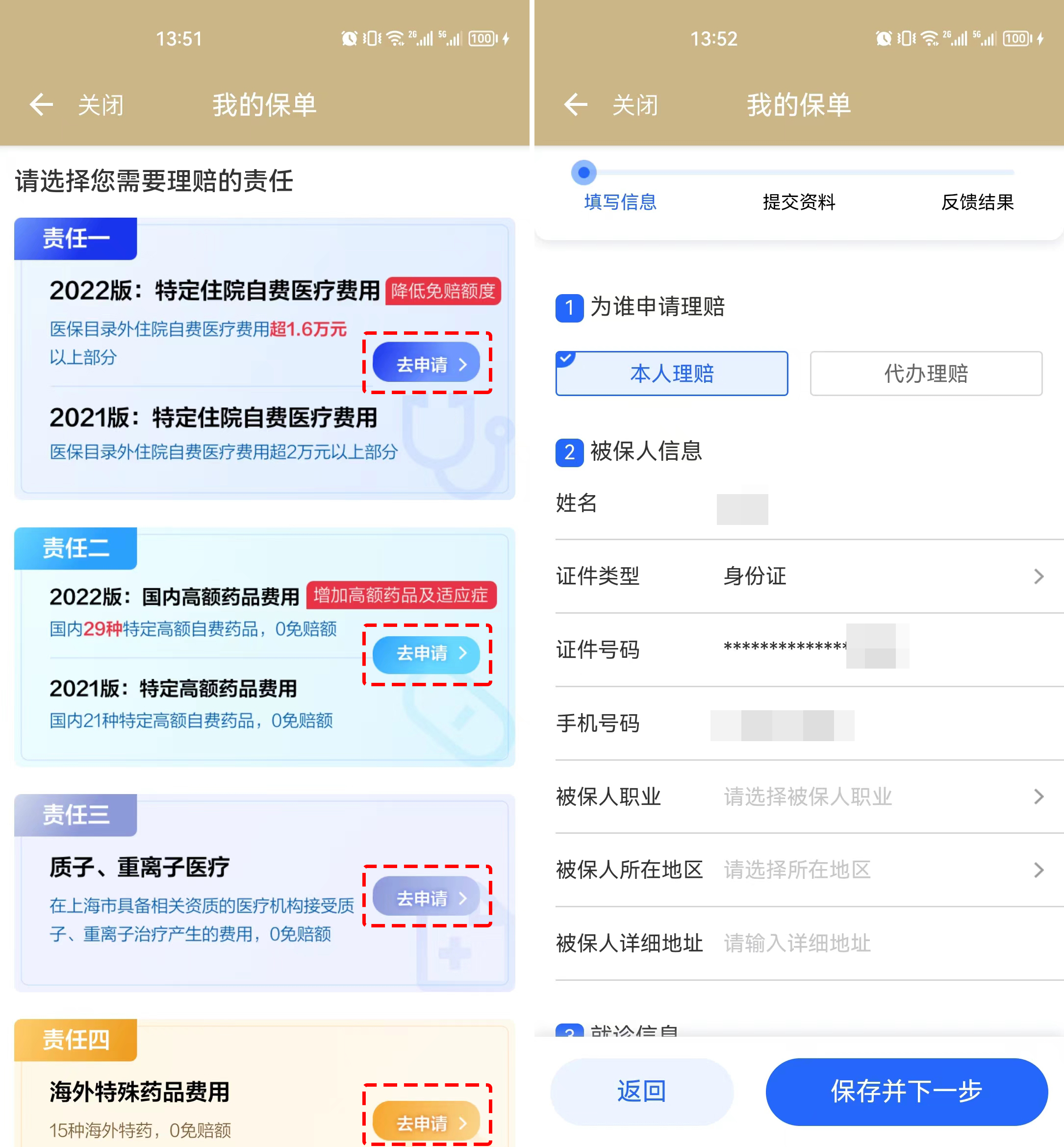 沪惠保保单下载路径,沪惠保投保操作流程