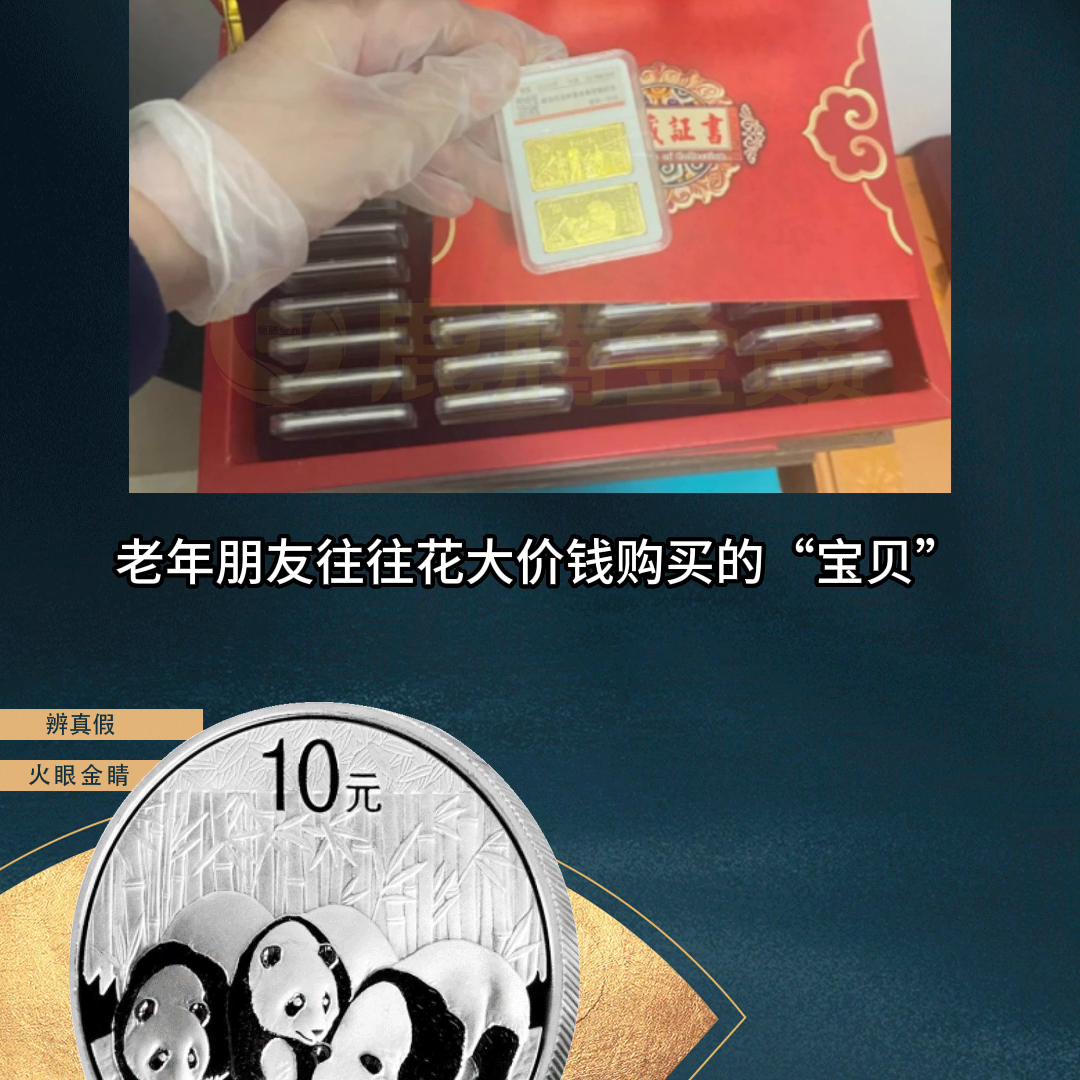 收藏金银币如何避坑？#抖音小助手