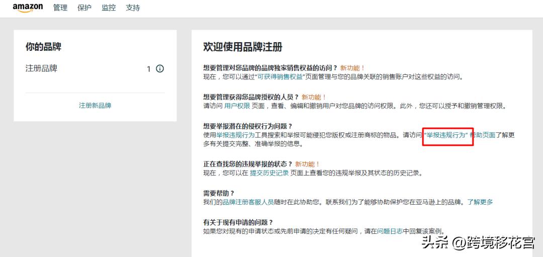 亚马逊品牌备案后可以赶走跟卖吗,亚马逊被跟卖怎么联系跟卖者