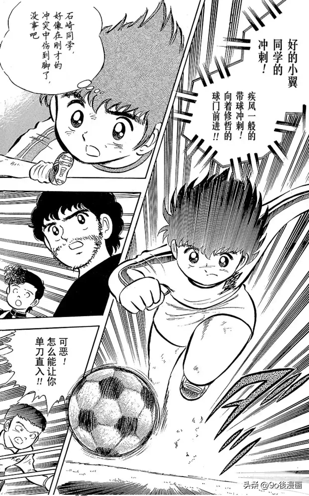 足球小将第6集,足球小将开局7秒进球