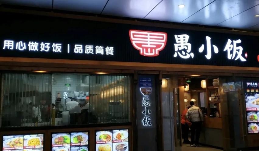 泸州愚小饭万象汇店,泸州吃喝玩乐日记
