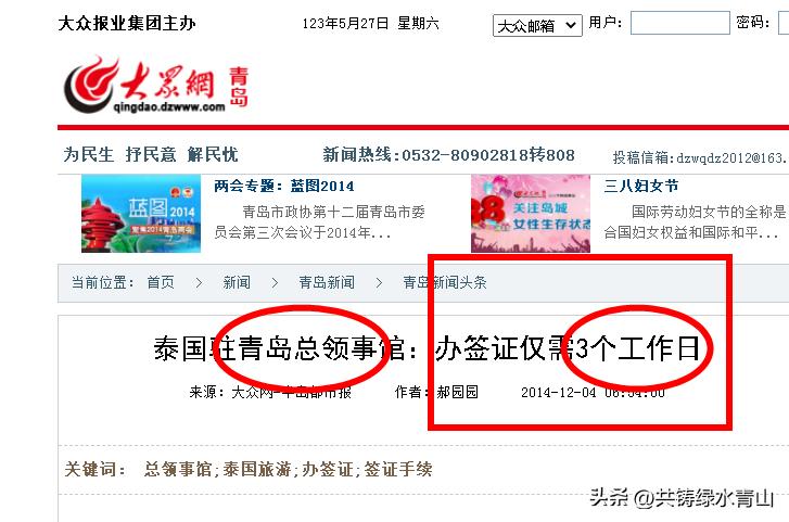 中国籍泰国旅游签证,山东去泰国的签证好办吗