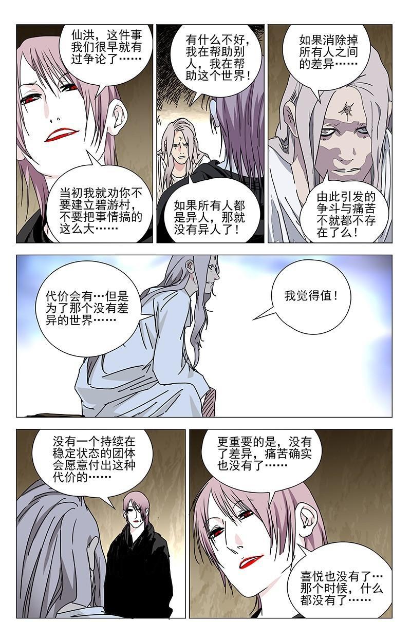 一人之下漫画第413话,一人之下漫画版第七话