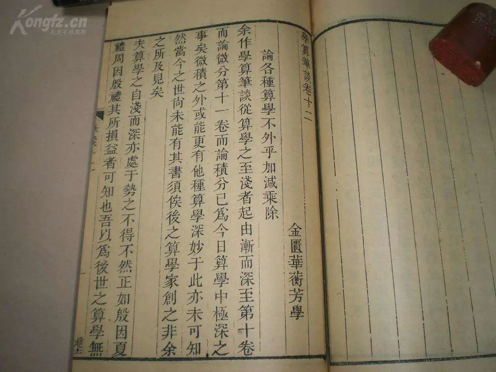 晚清数学教育实践者华蘅芳