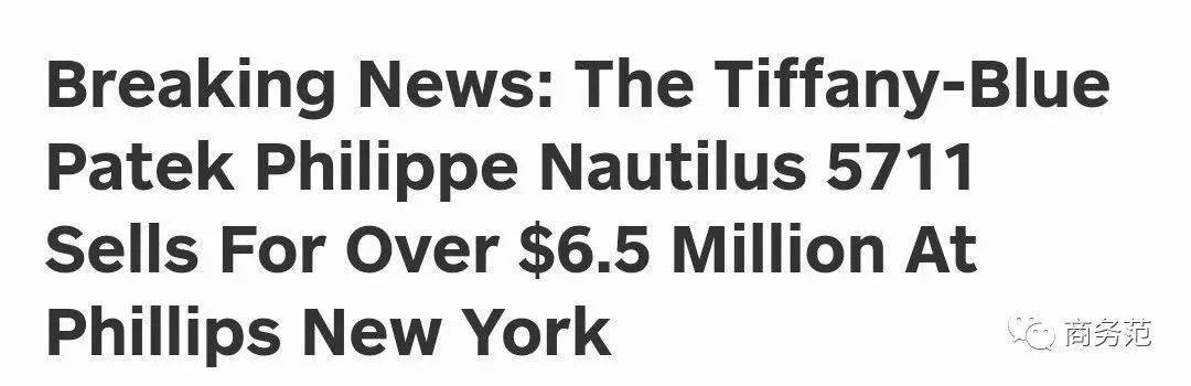 百达翡丽与Tiffany联名的鹦鹉螺,百达翡丽鹦鹉螺tiffany成交