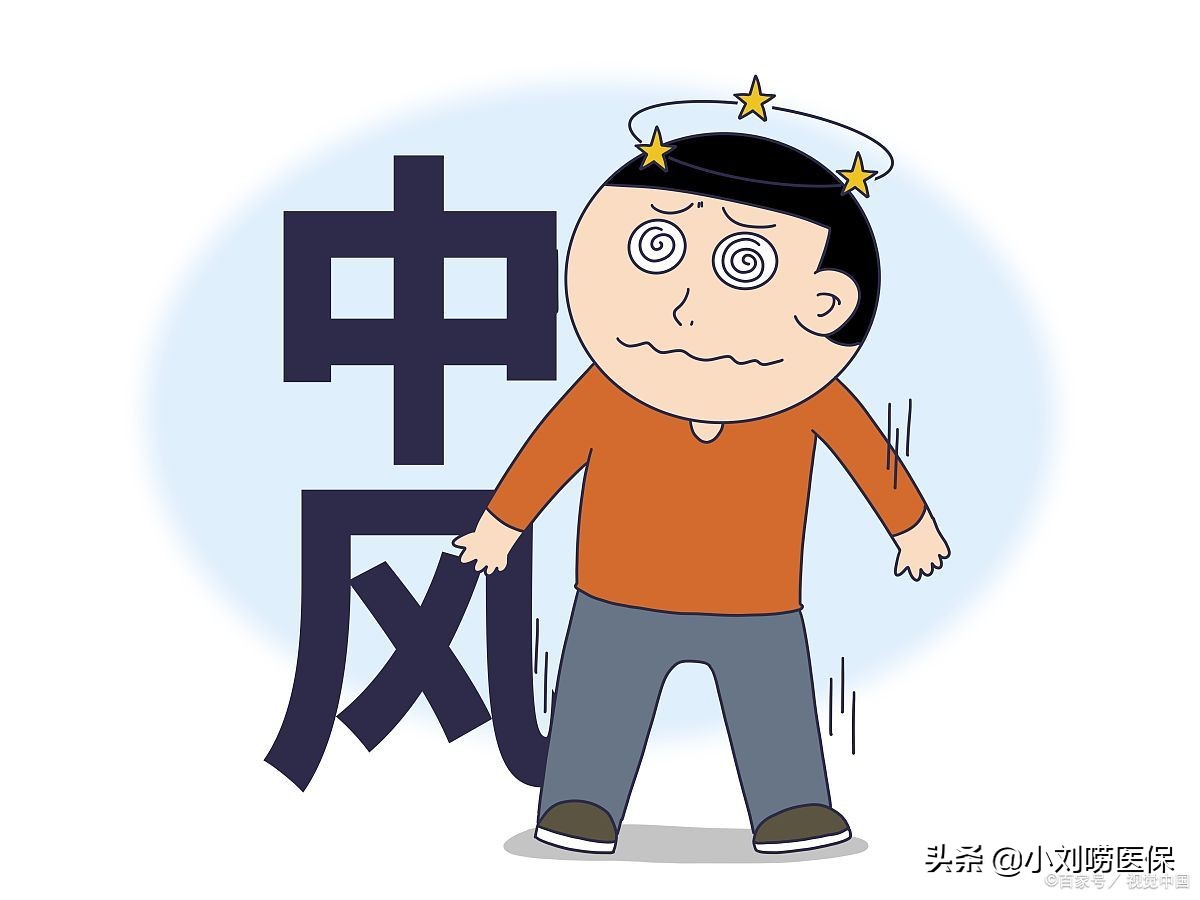 中风偏瘫医保怎么办,中风康复报销项目