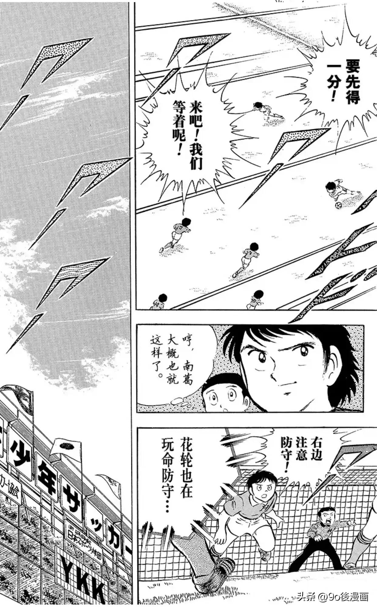 足球小将石崎高光时刻,足球小将石崎的大失误