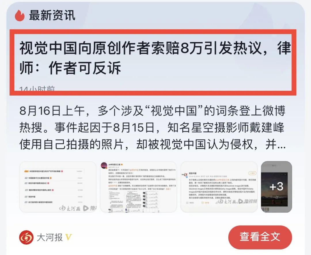 摄影师称遭视觉中国索赔后续,视觉中国向摄影师索赔是误会